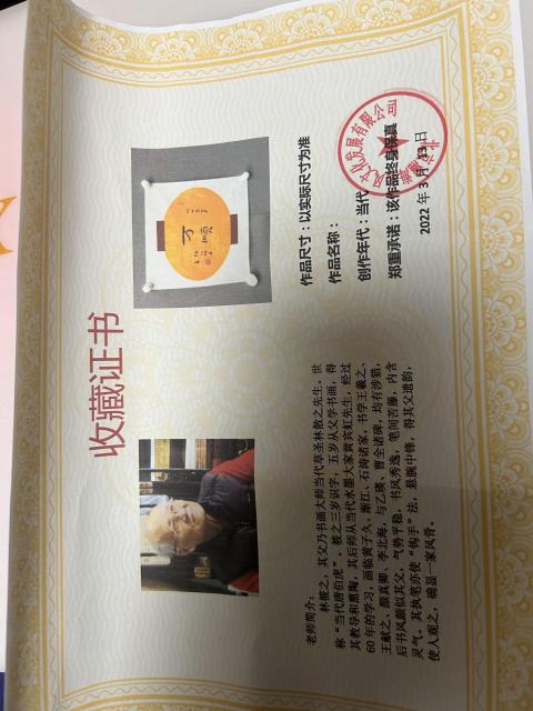古玩字畫林筱之《萬順》精品拍賣,當前價格1850元