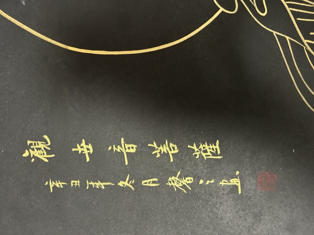古玩字畫馨之款《觀音菩薩》拍賣，當前價格680元