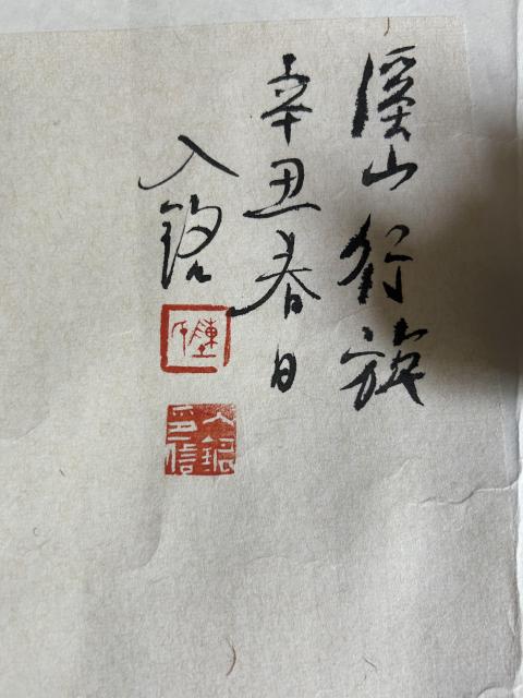 古玩字畫陳入銘精品《人物》拍賣，當前價格988元