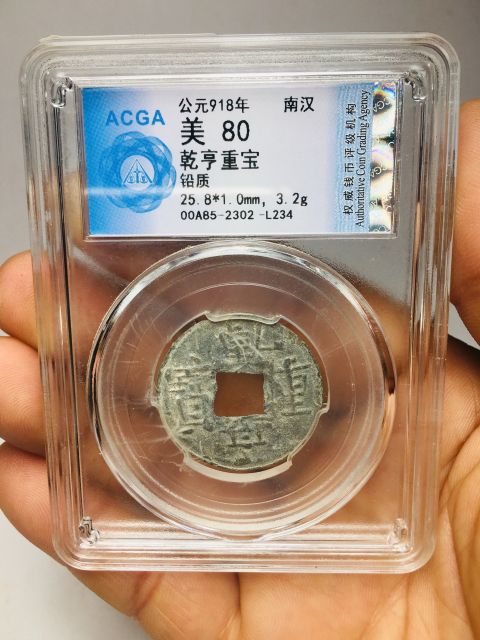 古玩錢幣乾亨重寶拍賣，當前價格360元
