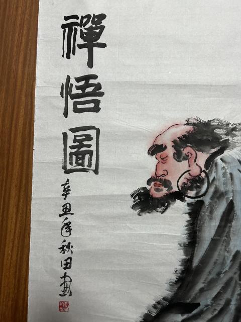 古玩字畫秋田老師禪意羅漢圖拍賣,當前價格658元