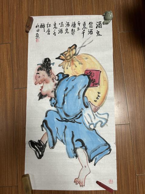 古玩字畫秋田老師作品《酒鬼》拍賣，當前價格600元