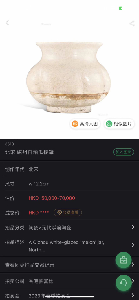 古玩陶瓷磁州窯瓜棱罐拍賣，當前價格6888元