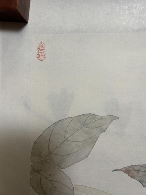 古玩字畫馬新陽《***卉》拍賣，當前價格788元