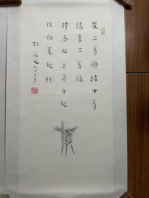 古玩字畫林筱之《書法》拍賣,當(dāng)前價(jià)格2488元