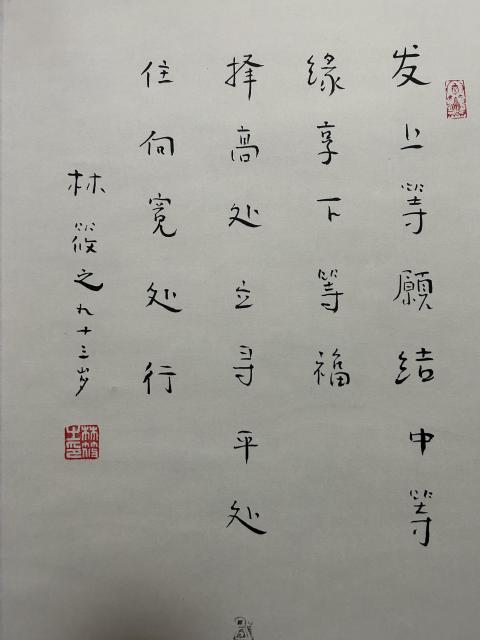 古玩字畫林筱之《書法》拍賣,當(dāng)前價(jià)格2488元