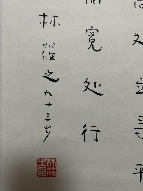 古玩字畫林筱之《書法》拍賣,當(dāng)前價(jià)格2488元