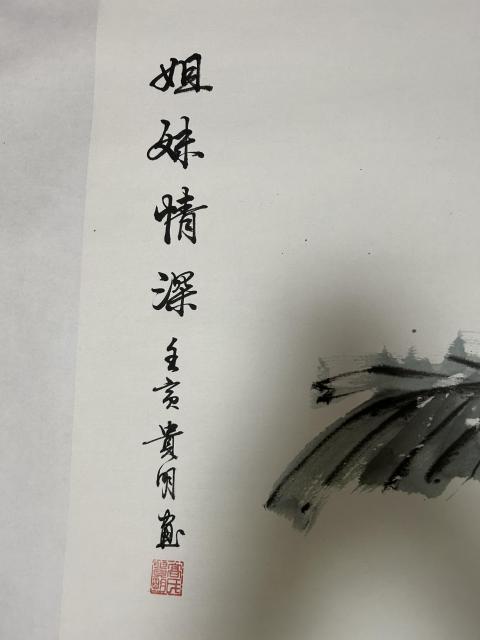 古玩字畫高貴明《仕女圖》拍賣，當前價格788元