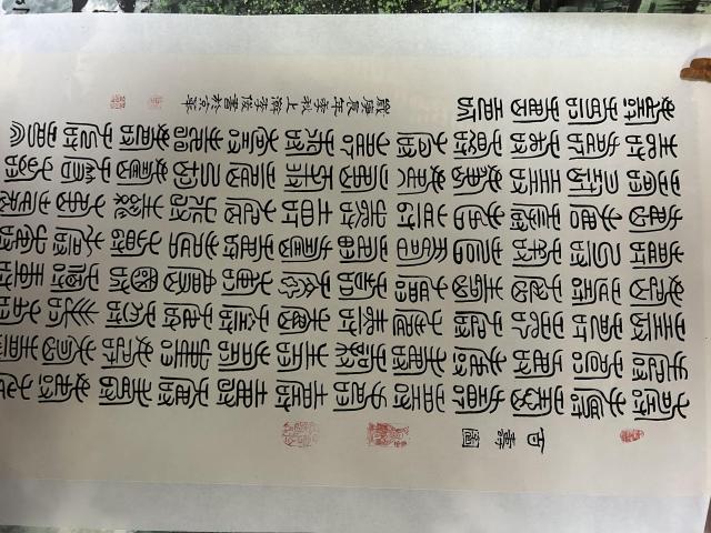 古玩字畫李俊《篆書百壽圖》拍賣，當前價格588元