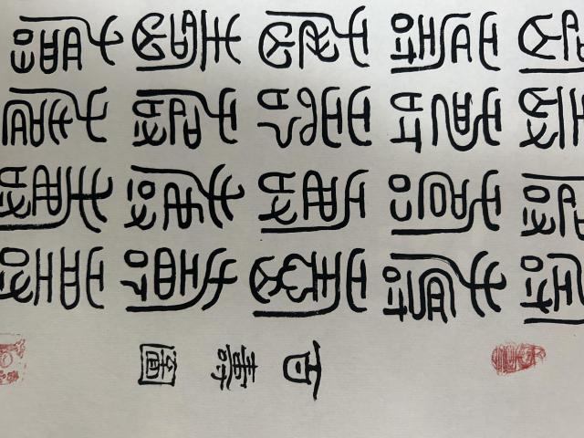 古玩字畫李俊《篆書百壽圖》拍賣，當前價格588元