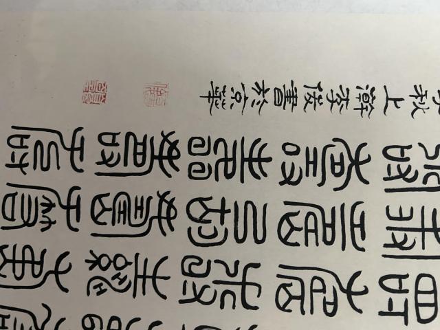 古玩字畫李俊《篆書百壽圖》拍賣，當前價格588元