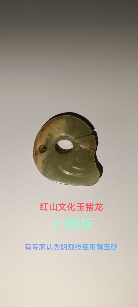 古玩玉器豬龍拍賣，當前價格3500元