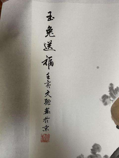 古玩字畫王文強老師作品拍賣,當前價格455元