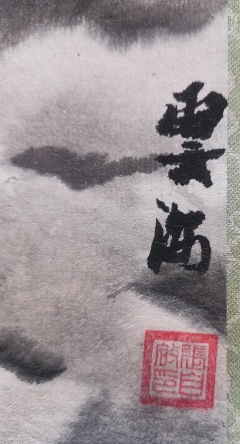 古玩字畫中美協(xié)會員四川省工筆畫會副會長張自啟國畫水墨山水拍賣,當(dāng)前價(jià)格499元