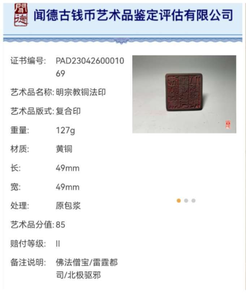 古玩雜項宗教復合銅法印拍賣，當前價格6800元