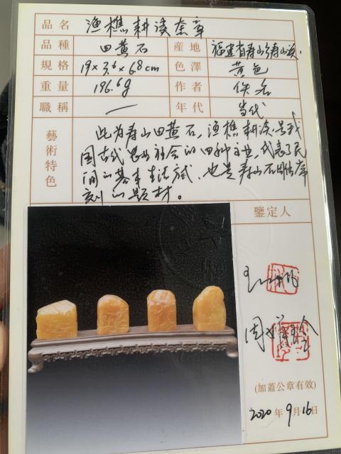 古玩雜項壽山田黃石套章拍賣，當前價格18888元