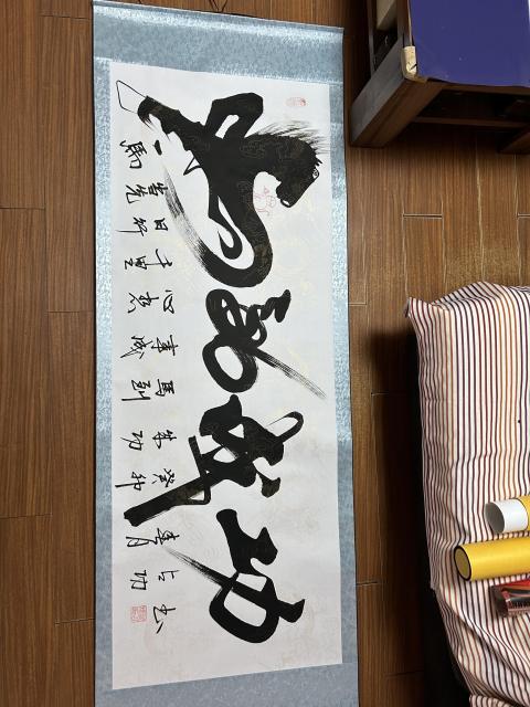 古玩字畫何占功《馬到成功》拍賣，當前價格458元