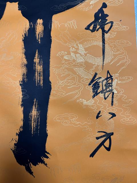 古玩字畫何占功《虎鎮(zhèn)八方》拍賣，當前價格450元