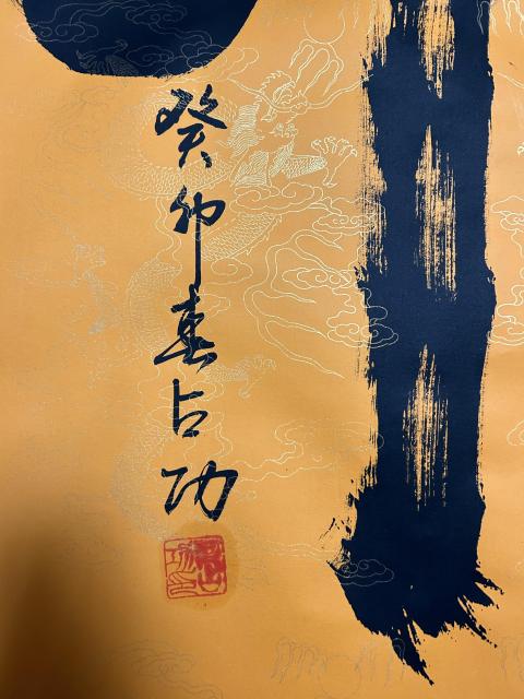古玩字畫何占功《虎鎮(zhèn)八方》拍賣，當前價格450元