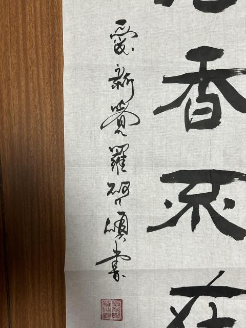 古玩字畫愛新覺羅. 啟順書法拍賣，當前價格298元