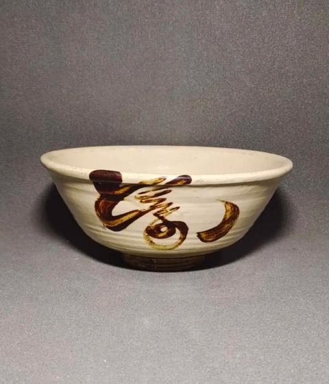 古玩陶瓷磁州窯白釉黑彩福壽紋碗拍賣，當(dāng)前價(jià)格1988元