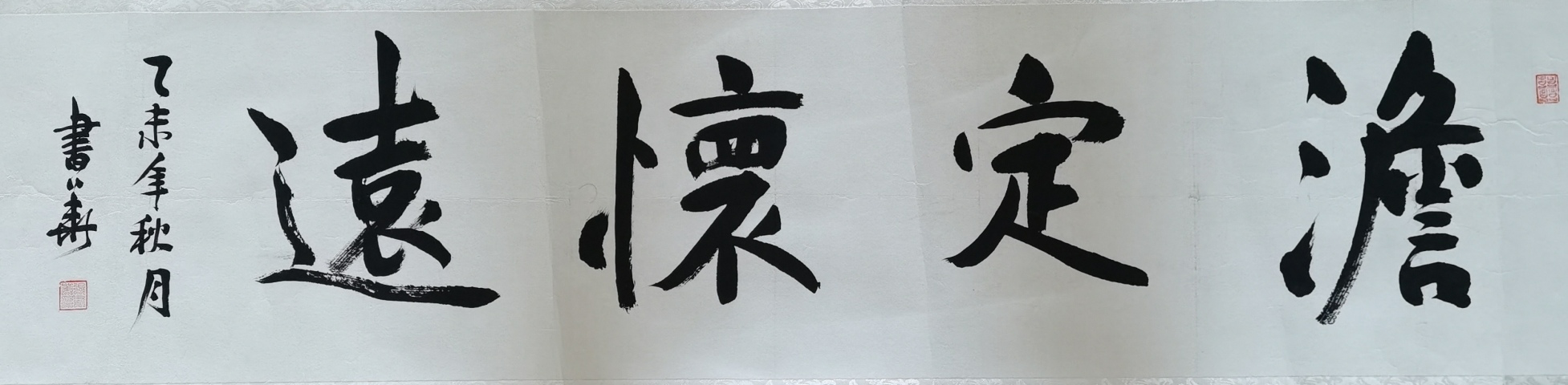 古玩字畫書法家書華行楷橫幅拍賣,當前價格99元
