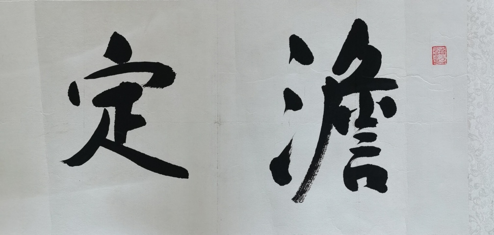 古玩字畫書法家書華行楷橫幅拍賣,當前價格99元