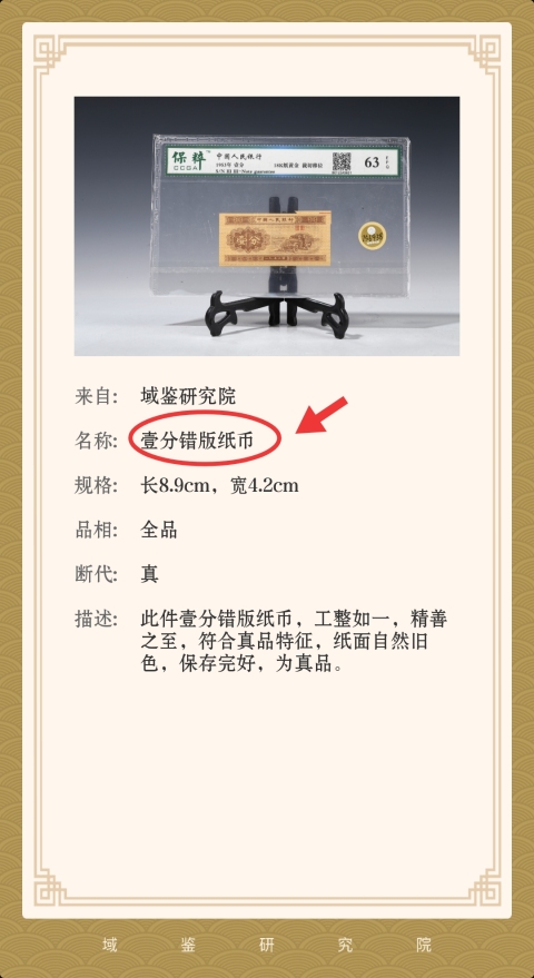 古玩錢幣壹、貳、伍分紙幣{錯版幣.福耳}拍賣，當前價格988元