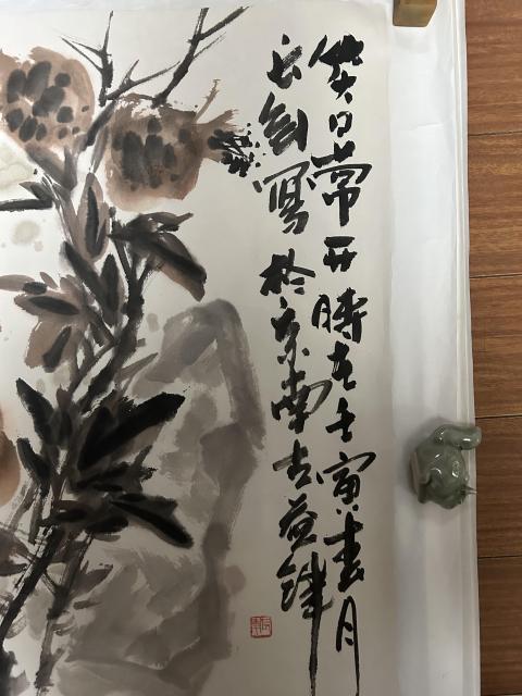 古玩字畫笑口常開拍賣,當前價格378元