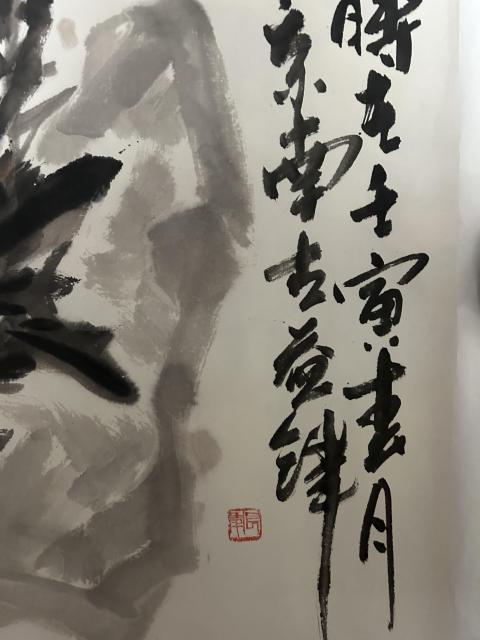 古玩字畫笑口常開拍賣,當前價格378元