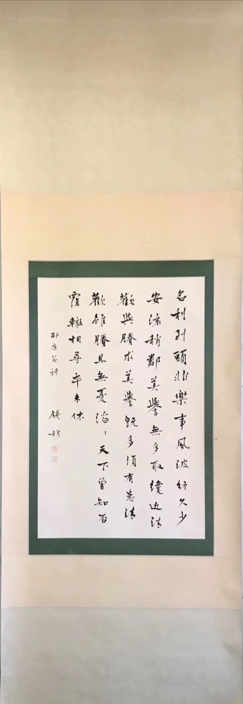 古玩字畫錢穆-行書,放漏惠友拍賣,當前價格1588元