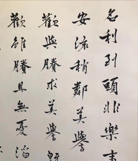 古玩字畫錢穆-行書,放漏惠友拍賣,當前價格1588元