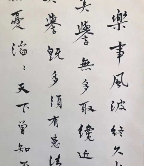 古玩字畫錢穆-行書,放漏惠友拍賣,當前價格1588元