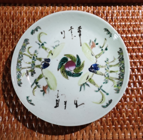 古玩陶瓷清晚.粉彩花卉詩文紋盤拍賣，當前價格268元