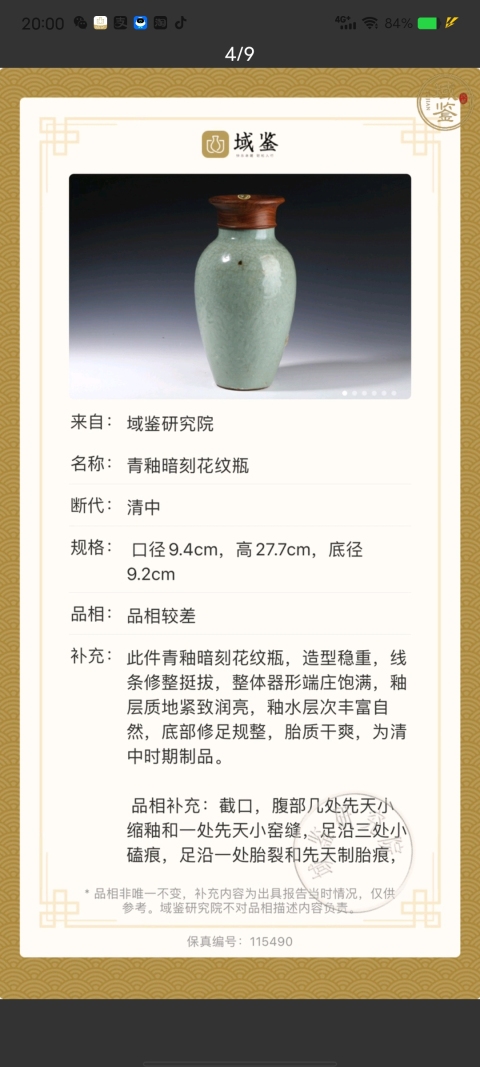 古玩陶瓷乾隆梅子青釉仿龍泉暗刻纏枝蓮紋賞瓶拍賣,當前價格3800元
