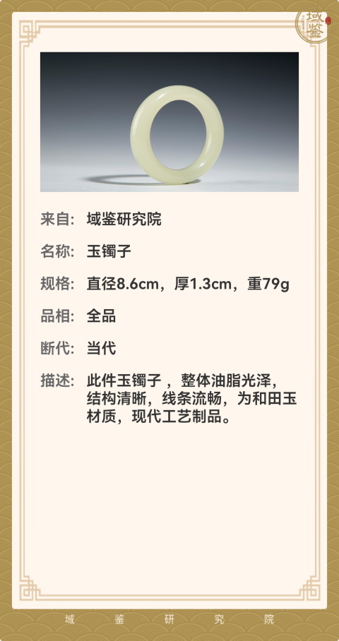 古玩玉器和田玉鐲子拍賣(mài),當(dāng)前價(jià)格780元