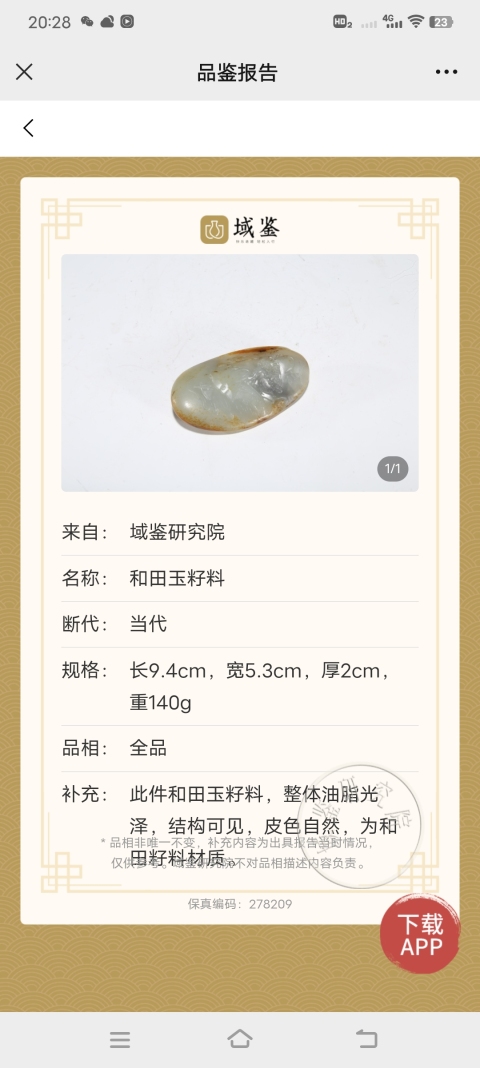 古玩玉器和田玉籽料拍賣，當前價格200元