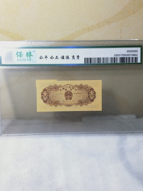 古玩錢幣壹分{錯版幣}{福耳}18K紙黃金拍賣，當前價格398元