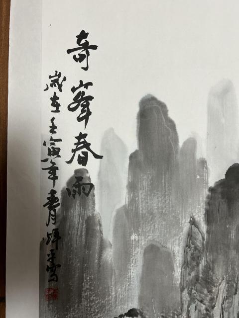 古玩字畫(huà)伍輝平老師精品山水《奇峰春雨》拍賣(mài),當(dāng)前價(jià)格578元