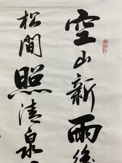 古玩字畫實力派書法家有合影真跡手寫精品佳作結緣收藏拍賣，當前價格599元
