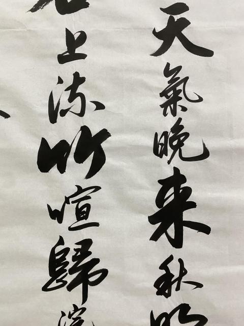 古玩字畫實力派書法家有合影真跡手寫精品佳作結緣收藏拍賣，當前價格599元