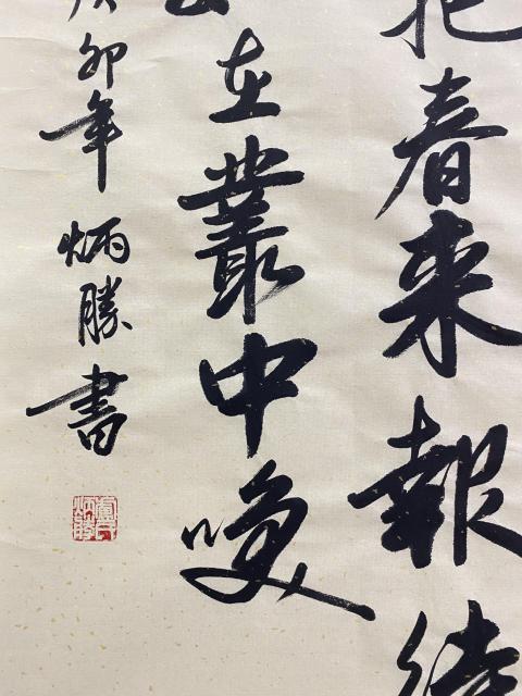 古玩字畫有合影真跡實(shí)力派書法家手寫精品佳作結(jié)緣收藏拍賣，當(dāng)前價(jià)格599元