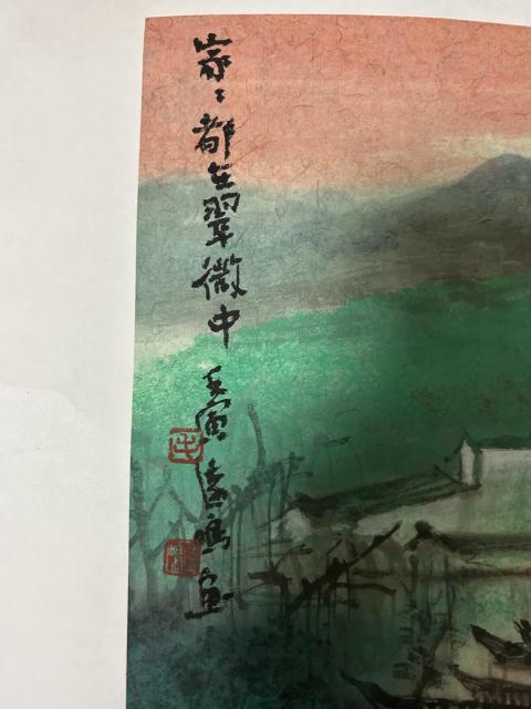古玩字畫毛遠(yuǎn)鳴老師精品斗方潑彩《江南水鄉(xiāng)》拍賣，當(dāng)前價格2458元