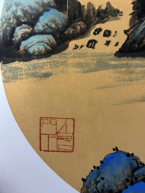 古玩字畫李山聚老師精品斗方《山鄉》拍賣，當前價格455元