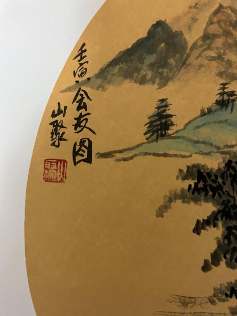 古玩字畫李山聚老師精品斗方山水團扇拍賣,當前價格455元