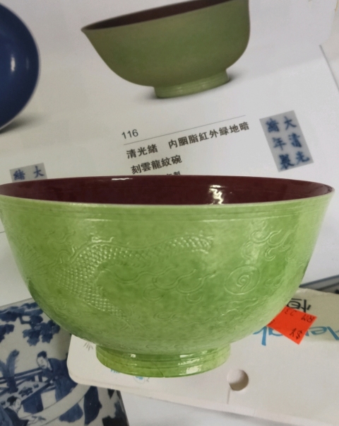 古玩陶瓷光緒·內胭脂紅釉外蘋果綠釉暗刻龍紋碗（官）拍賣，當前價格88888元