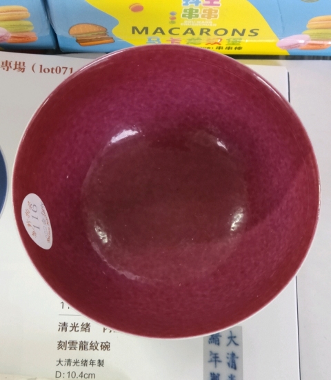 古玩陶瓷光緒·內胭脂紅釉外蘋果綠釉暗刻龍紋碗（官）拍賣，當前價格88888元
