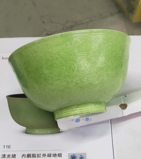 古玩陶瓷光緒·內胭脂紅釉外蘋果綠釉暗刻龍紋碗（官）拍賣，當前價格88888元