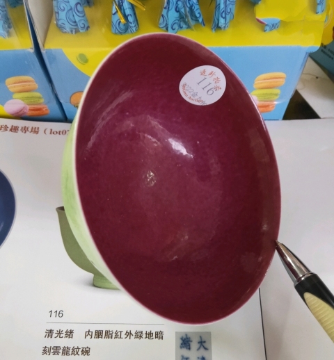 古玩陶瓷光緒·內胭脂紅釉外蘋果綠釉暗刻龍紋碗（官）拍賣，當前價格88888元