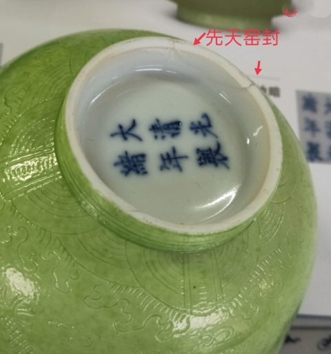 古玩陶瓷光緒·內胭脂紅釉外蘋果綠釉暗刻龍紋碗（官）拍賣，當前價格88888元